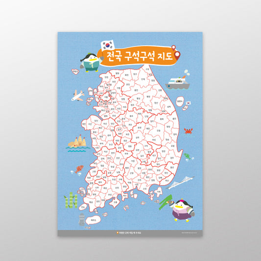 Coloring Map (Korea Edition)