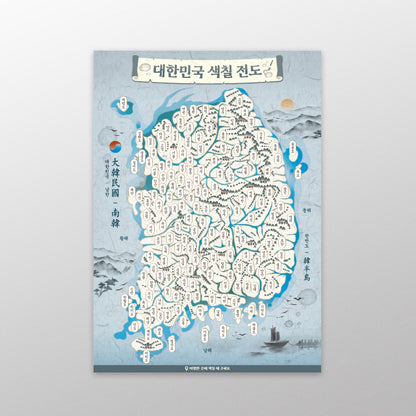 Coloring Map (Korea Edition)