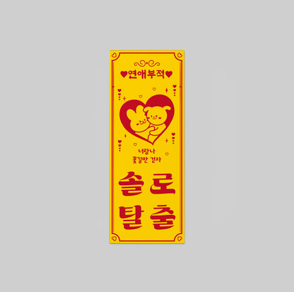 Korean Bujeok Talisman Lucky Sticker
