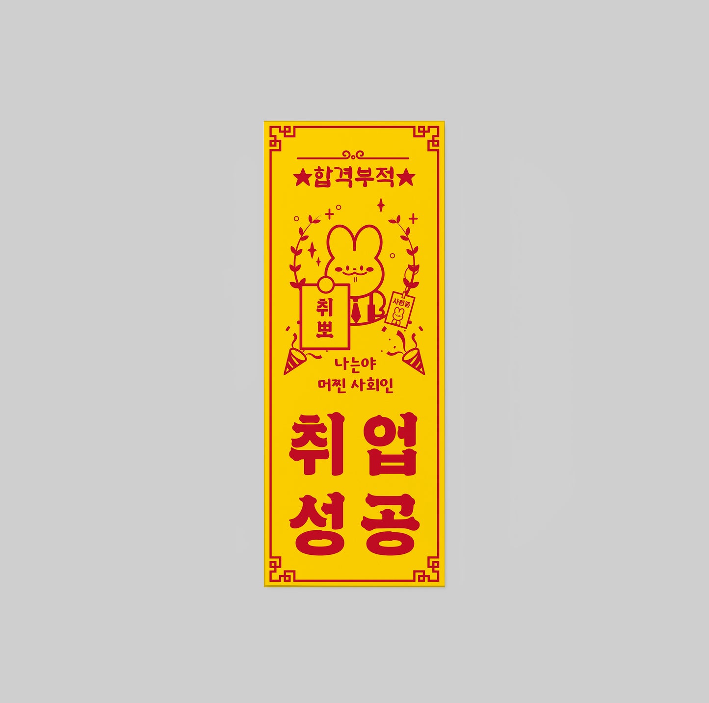 Korean Bujeok Talisman Lucky Sticker